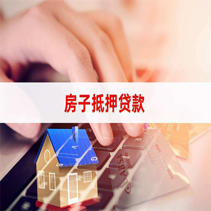 金城江房屋抵押贷款资料|银行抵押贷款|房产抵押贷款