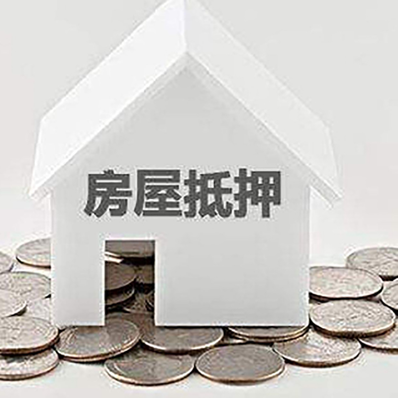 金城江房产抵押贷款办理方式及条件