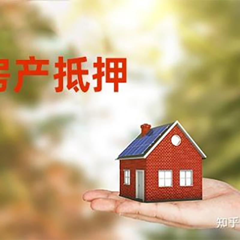 金城江房产抵押贷款额度|银行房子抵押贷款