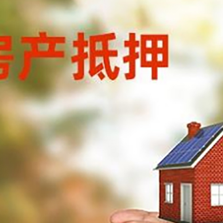 金城江房产二次抵押贷款的条件和资料?