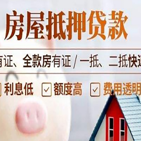 金城江房产抵押贷款有哪些流程?