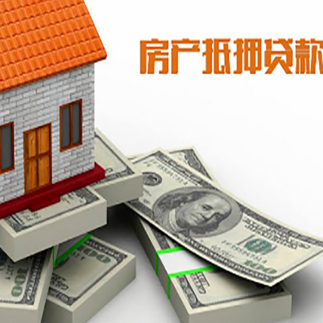 金城江房屋抵押贷款的成数有多少?