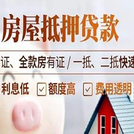 金城江房屋抵押贷款多久才能放款?
