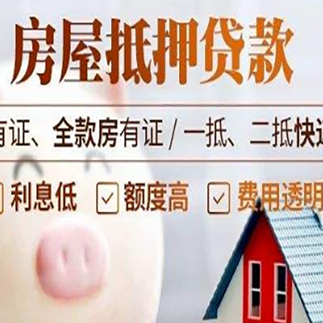 金城江房产抵押贷款好办理吗?