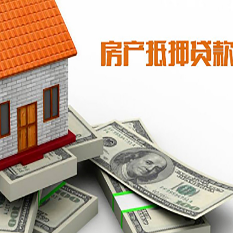 金城江房产抵押贷款对房产有哪些限制和规定