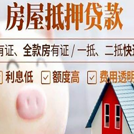 金城江房产抵押贷款要注意五大事项！