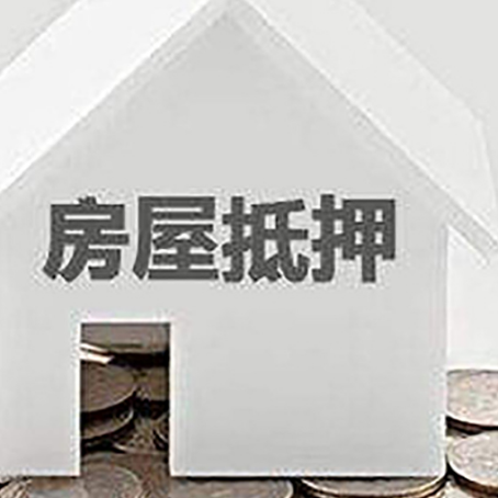 金城江房子抵押贷款在用途上有何规定？