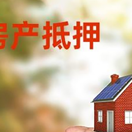 金城江房产抵押贷款到银行该如何申请？