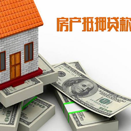 金城江房屋抵押贷款和按揭贷款有什么区别呢？
