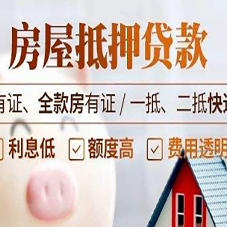 金城江房屋抵押贷款需要注意什么呢？