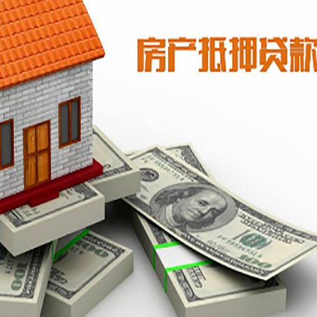 金城江房屋抵押贷款的条件？