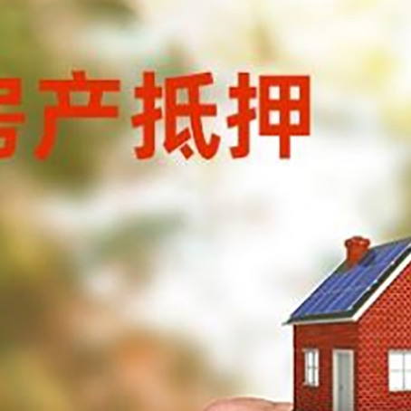 金城江房产抵押贷款申请条件？