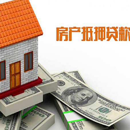 金城江房子抵押贷款怎么贷？