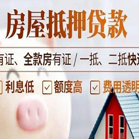 金城江房产抵押贷款不通过的原因