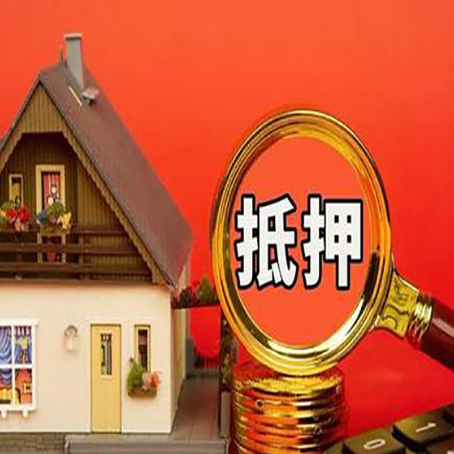 金城江房产抵押贷款有哪些限制