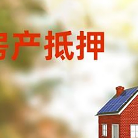 金城江房屋抵押贷款还不上怎么办