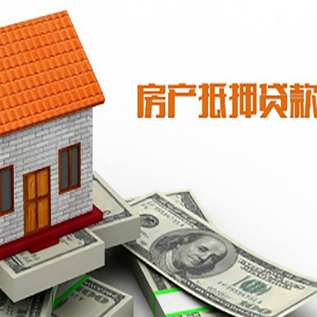 金城江房屋抵押贷款申请的流程