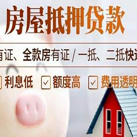 金城江房产抵押贷款办理的流程