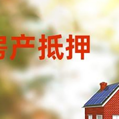 金城江房屋抵押贷款需要房产证吗？