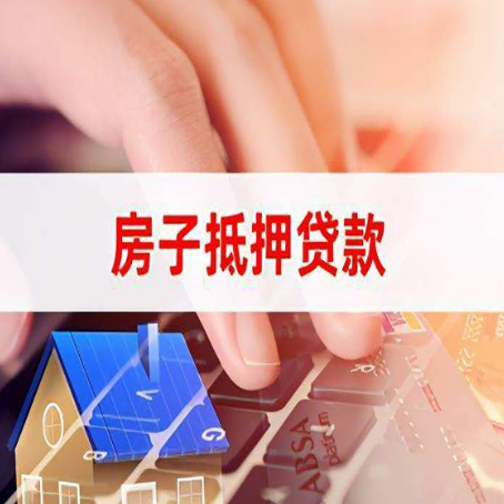 金城江房屋抵押贷款怎么还款？