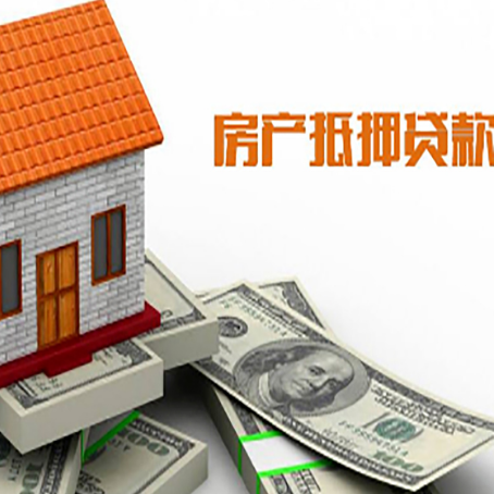 金城江房子抵押贷款办理的流程