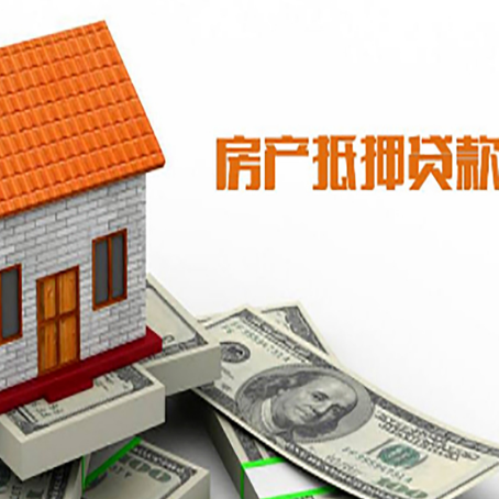金城江房子有贷款怎么办理抵押贷款？
