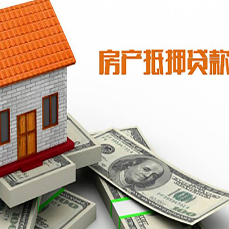 金城江房产抵押贷款条件是什么？