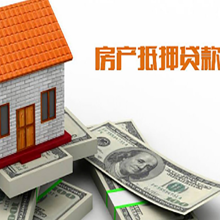 金城江房屋抵押贷款要办哪些手续？