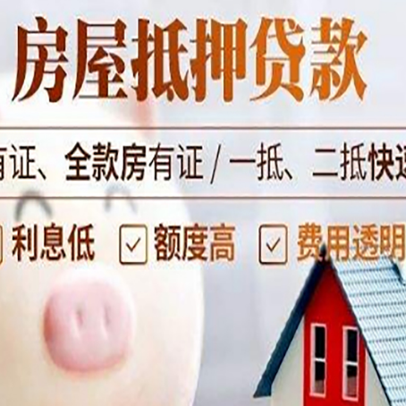 金城江房屋抵押贷款需要什么手续？