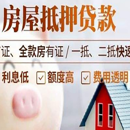 金城江房屋抵押消费贷的具体条件和流程