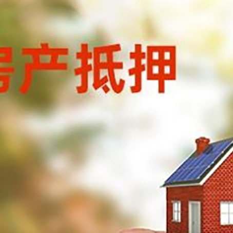 金城江抵押贷款用什么抵押物?