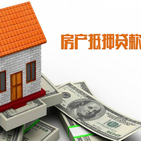 金城江房产抵押贷款更高能贷多少钱呢?