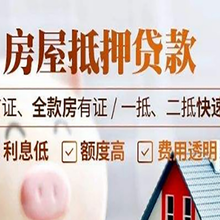 金城江房产抵押贷款哪家银行好办?