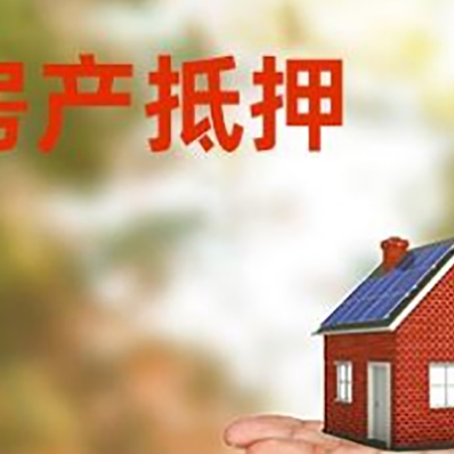 金城江房产抵押贷款和房屋典当有什么区别?