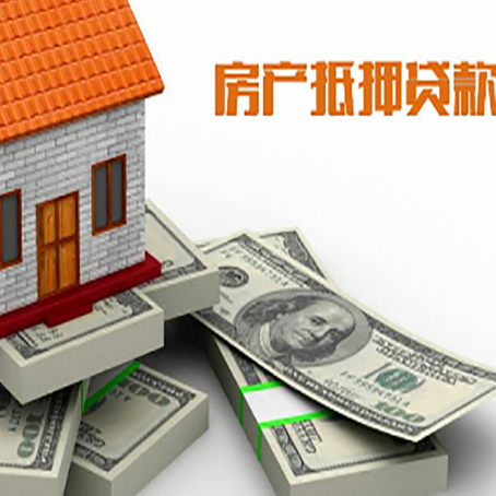 金城江房屋抵押贷款需要哪些手续和条件?