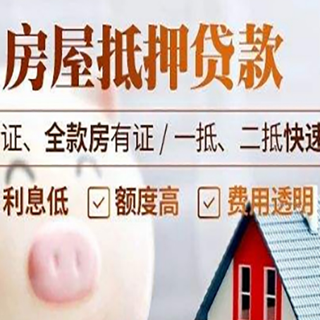 金城江房产抵押贷款有哪些手续费?