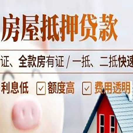 金城江房产抵押贷款的条件是什么?